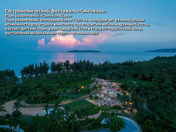 Shangri‑La Sanya